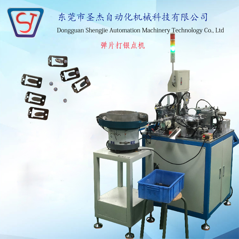東莞廠家非標(biāo)定制自動(dòng)組裝機(jī) 彈片鉚銀點(diǎn)自動(dòng)組裝機(jī)生產(chǎn)
