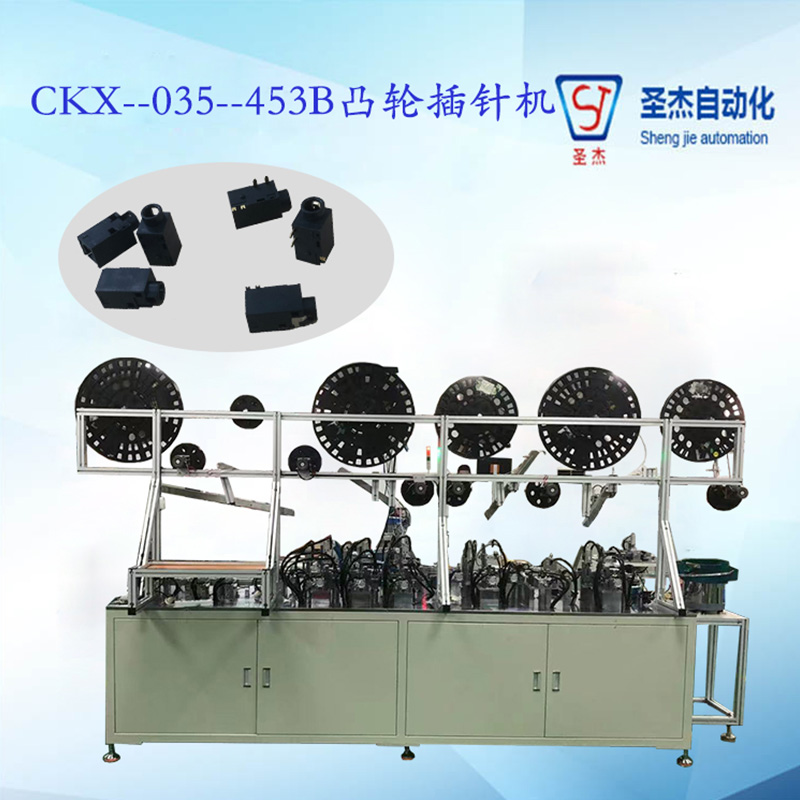 源頭廠家供應(yīng)生產(chǎn)CKX-035-453B自動插針組裝機 插針組裝機銷售