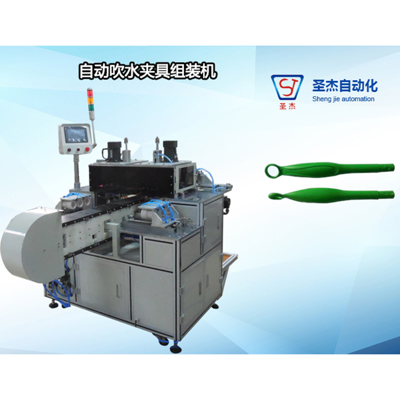 自動吹水夾具組裝機