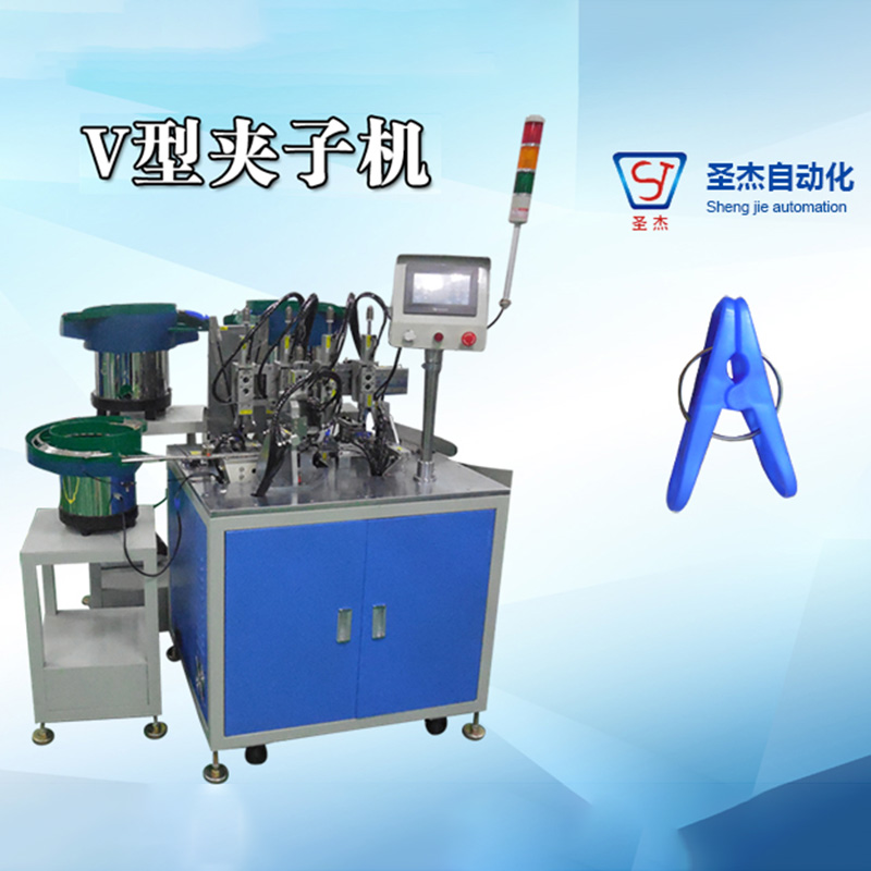 v型夾子機