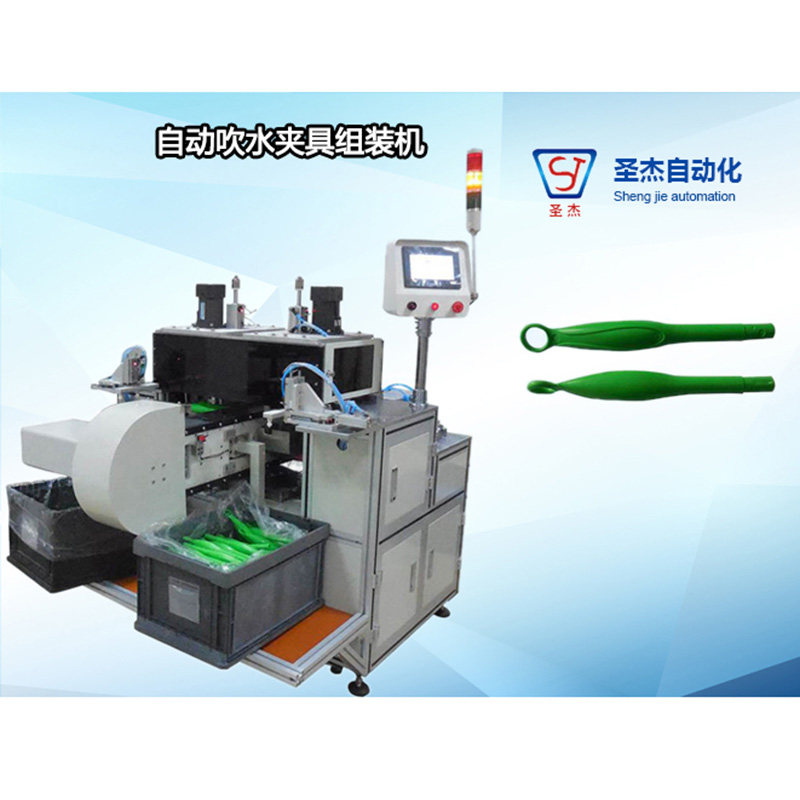 自動吹水夾具組裝機