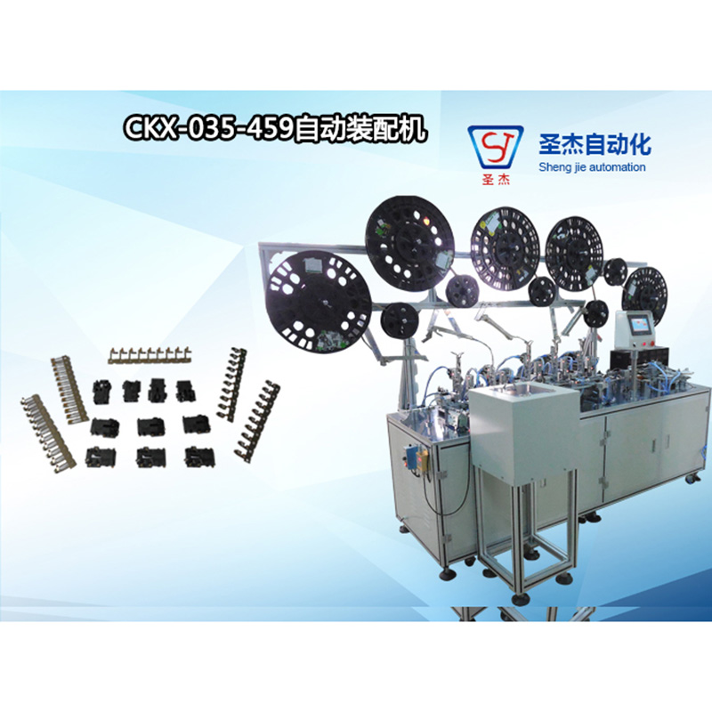 CKX-035-459自動裝配機