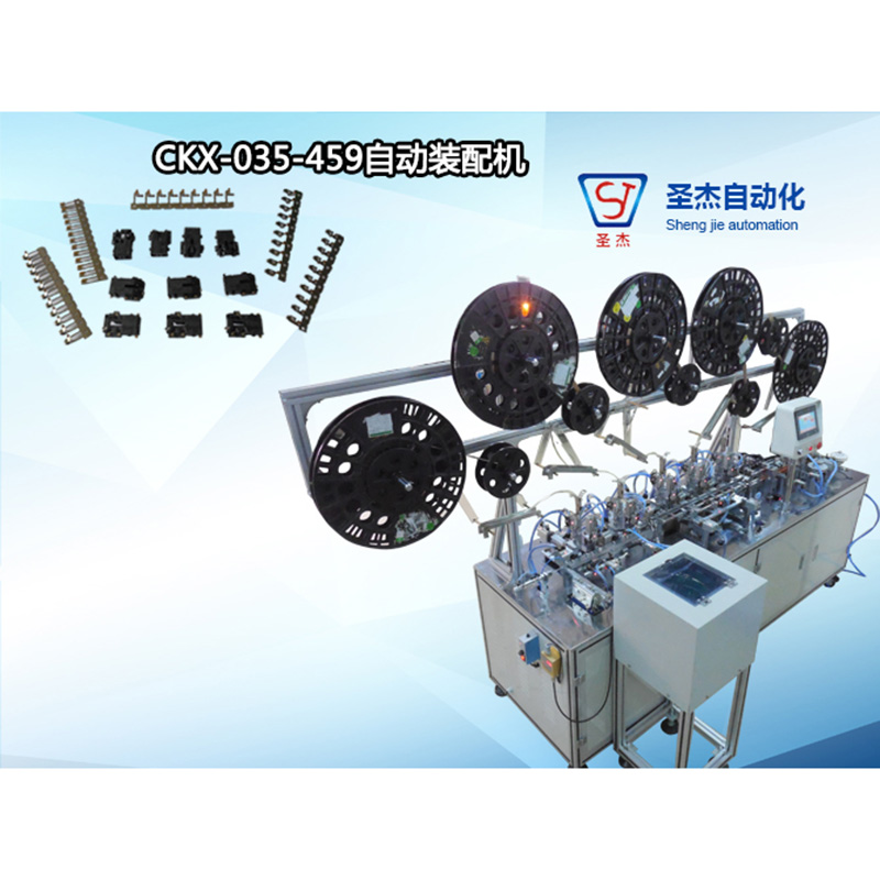 CKX-035-459自動裝配機