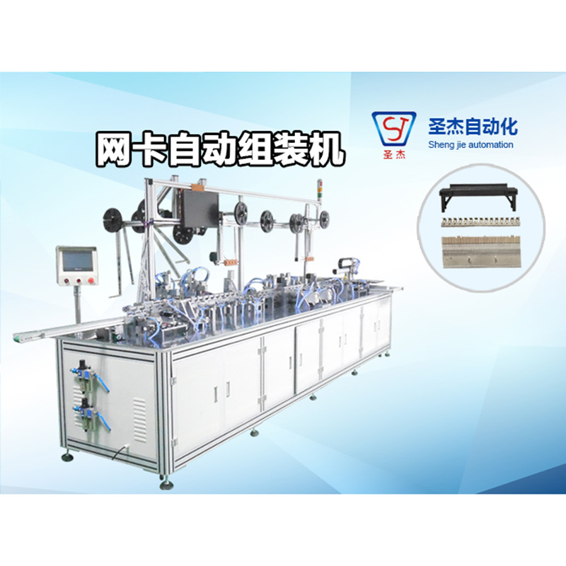 網卡自動組裝機