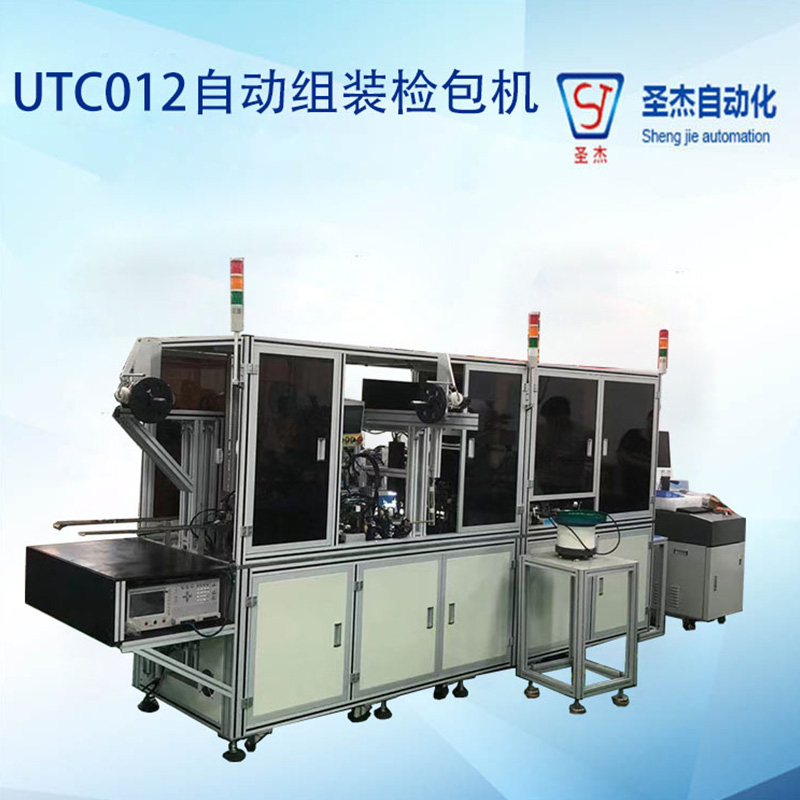 源頭廠家供應生產UTC-012自動組裝檢包機 組裝檢包機銷售