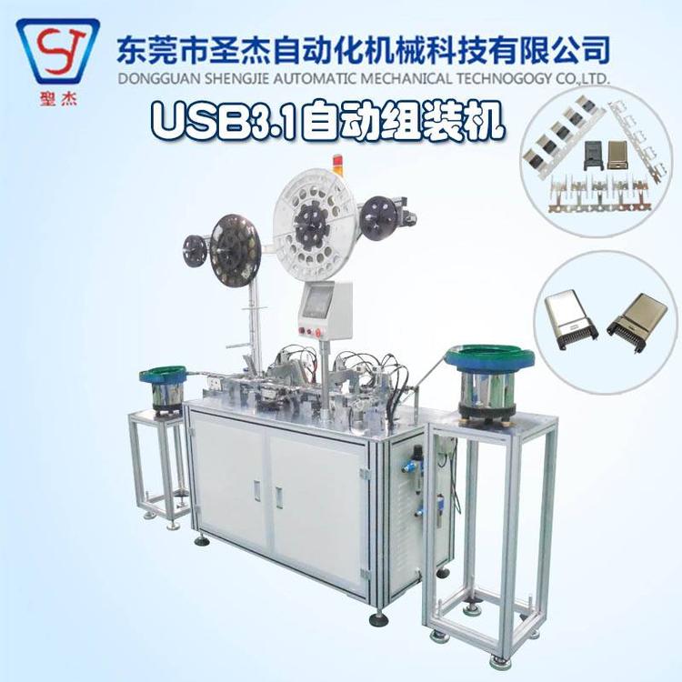 東莞自動化設備生產廠家直銷非標設備USB3.1TYPE-C自動組裝機
