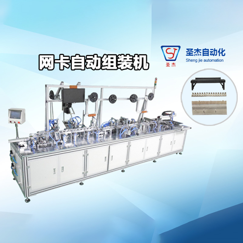 網卡自動組裝機